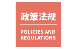 我国及部分省市混凝土行业相关政策：加快完善建材等大宗物资运输服务保障体系